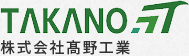 株式会社髙野工業